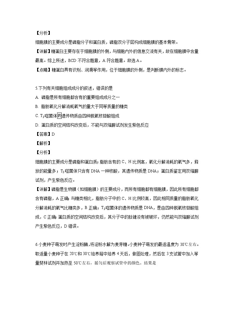 【生物】山东省师范大学附属中学2018-2019学年高二下学期期中考试生物试卷（解析版）03