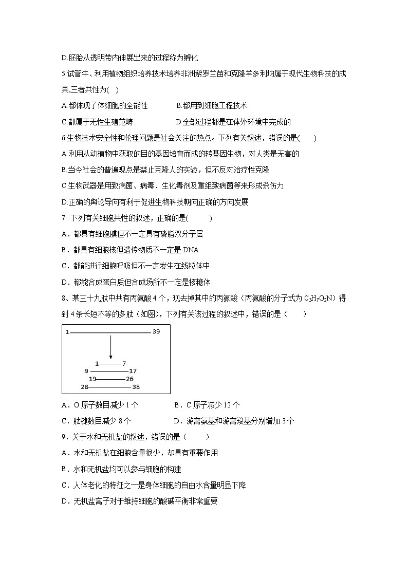 【生物】山东省泰安市宁阳一中2018-2019学年高二下学期期中考试试题02