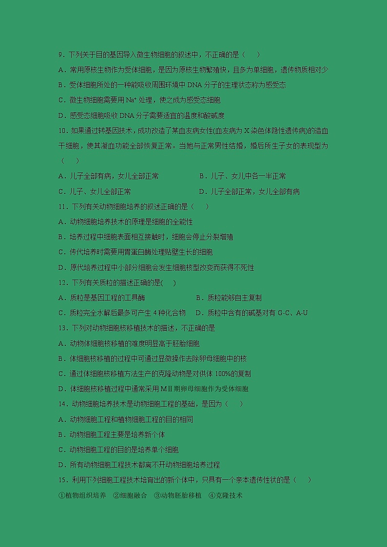 【生物】山东省新泰市第二中学2018-2019高二下学期期中考试试卷03