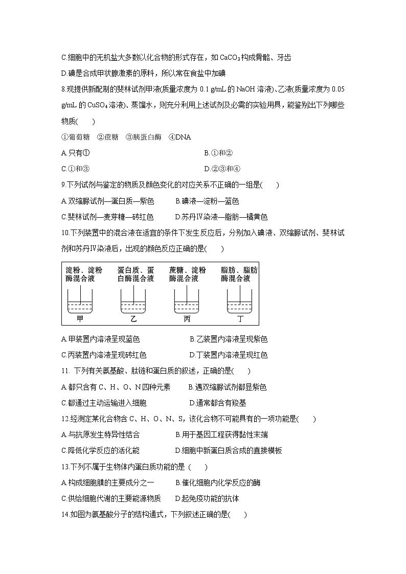 【生物】山东省淄博第一中学2018-2019学年高二下学期期中考试试题03