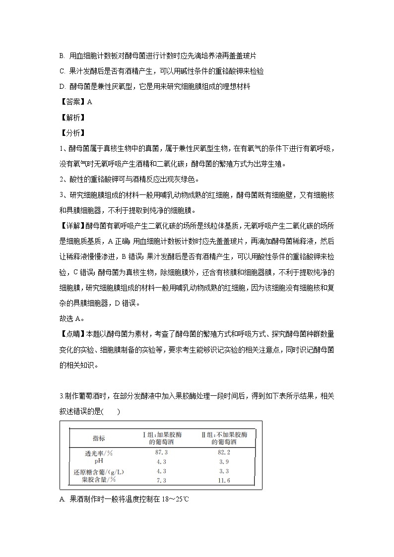 【生物】吉林省延边第二中学2018-2019学年高二下学期期中考试试题（解析版）第2页