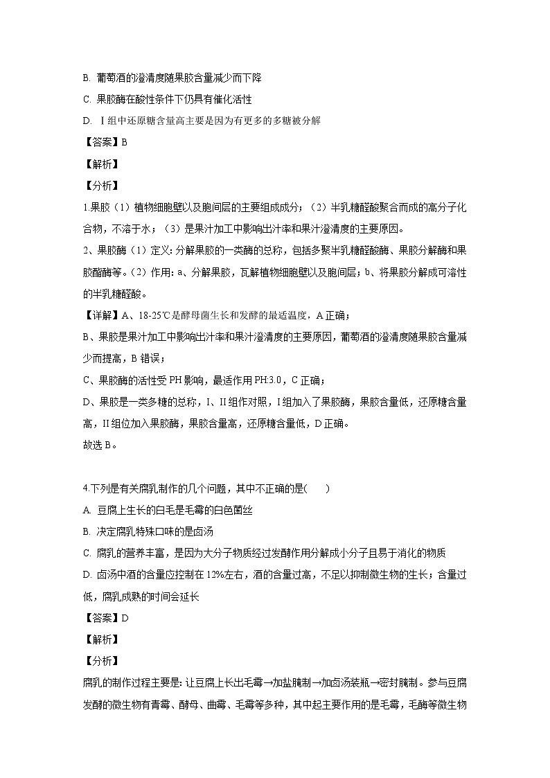 【生物】吉林省延边第二中学2018-2019学年高二下学期期中考试试题（解析版）第3页