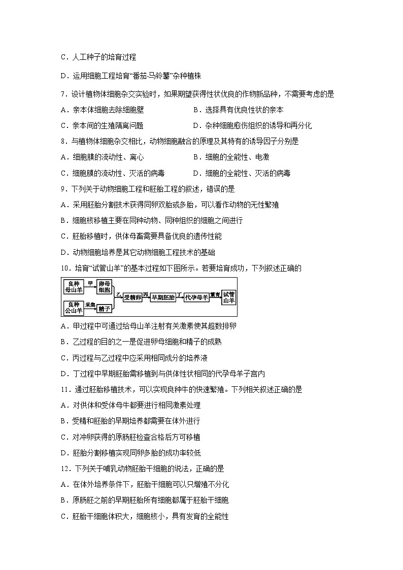【生物】江苏省邗江中学2018-2019学年高二下学期期中考试试题02
