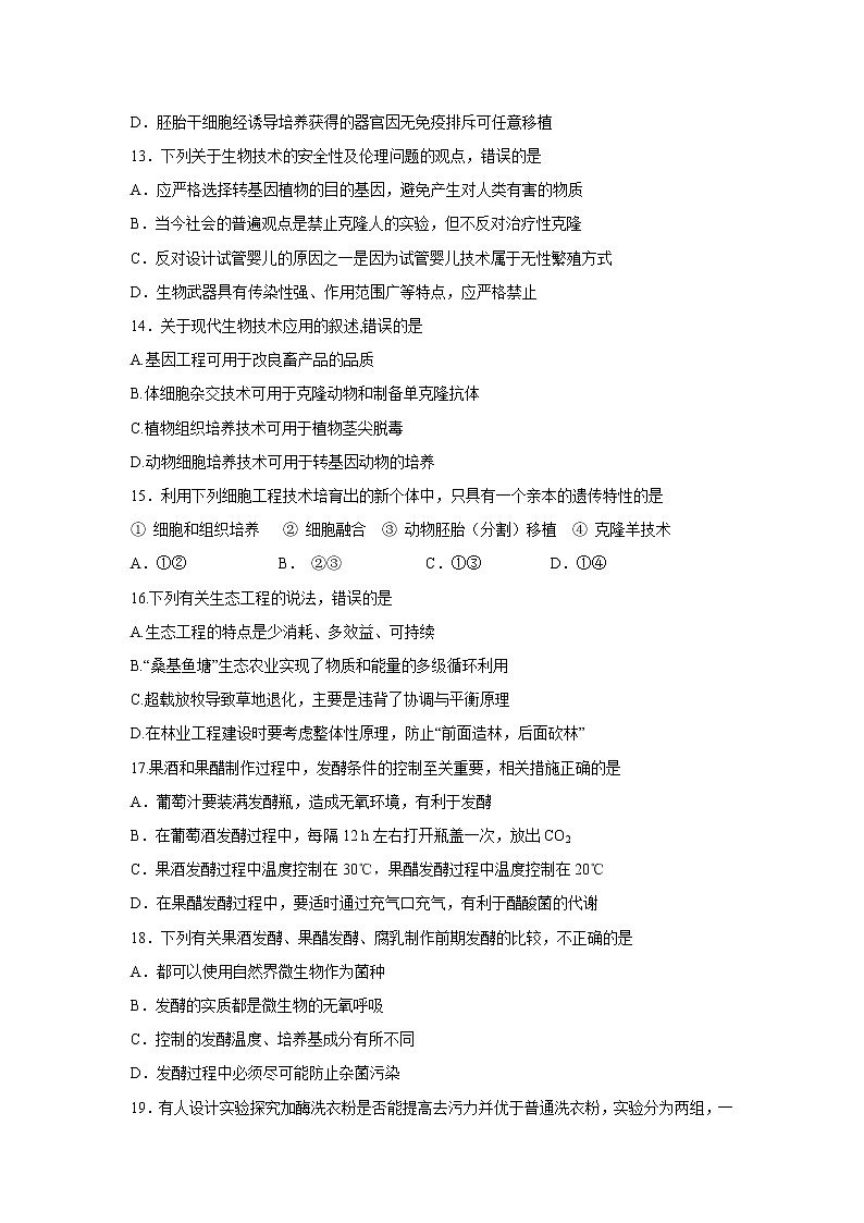 【生物】江苏省邗江中学2018-2019学年高二下学期期中考试试题03