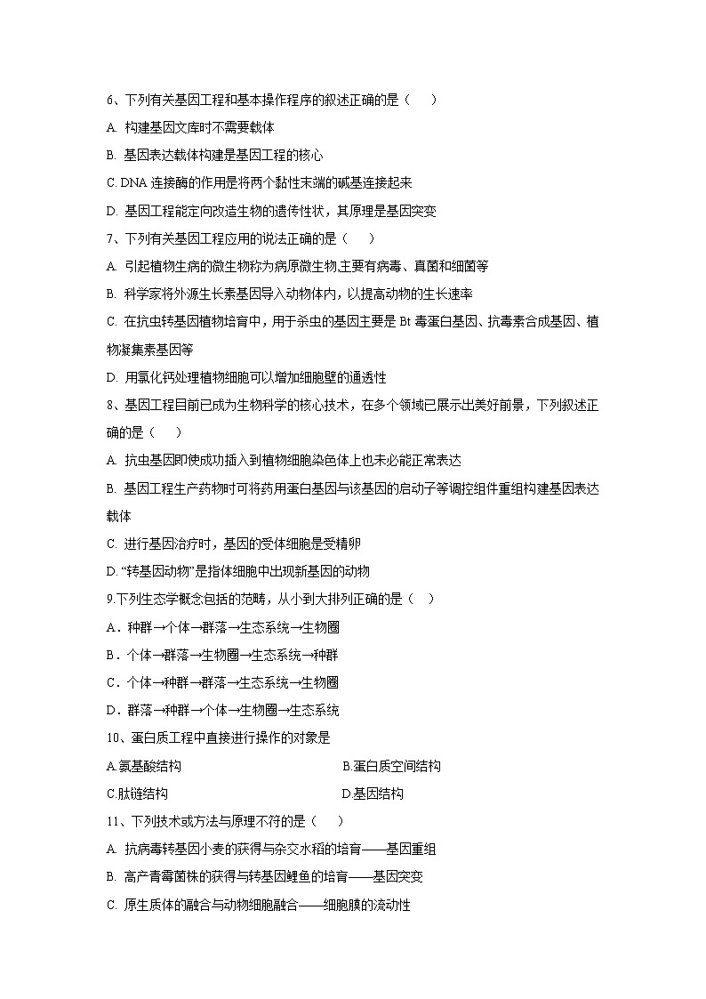 【生物】吉林省长春市2018-2019高二下学期期中考试试卷第2页