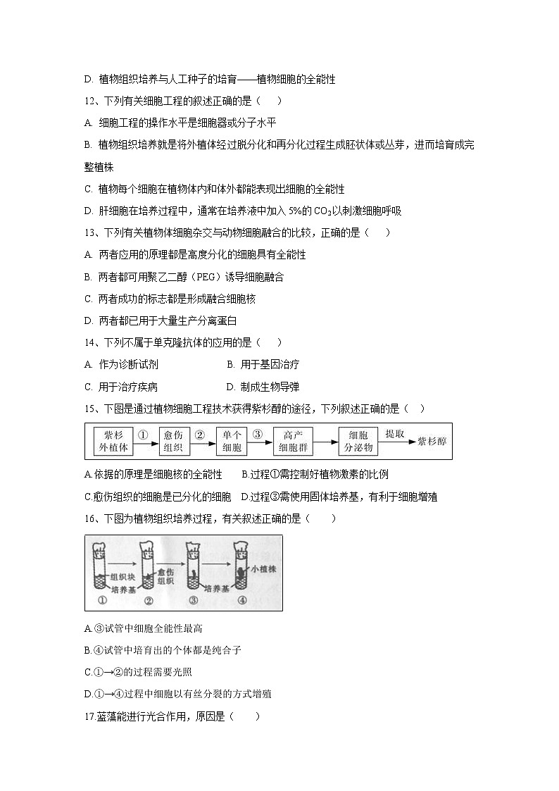 【生物】吉林省长春市2018-2019高二下学期期中考试试卷第3页