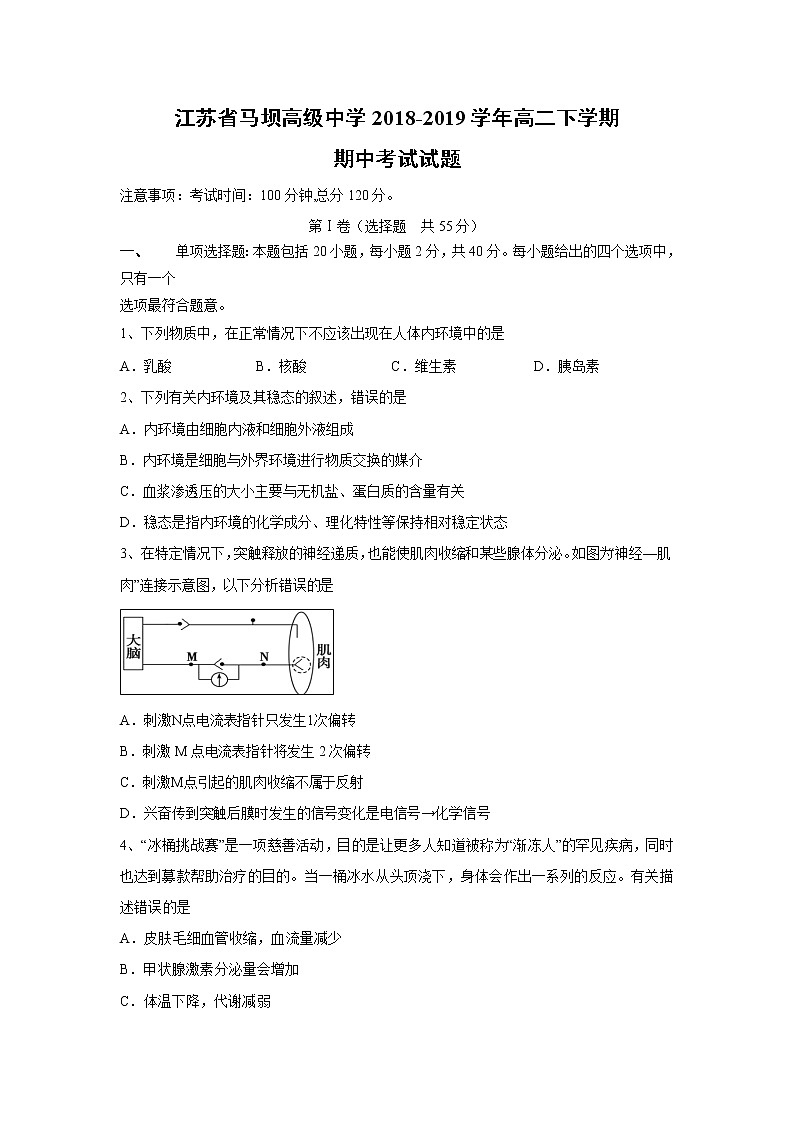 【生物】江苏省马坝高级中学2018-2019学年高二下学期期中考试试题01