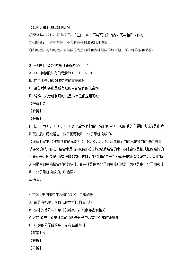 【生物】江苏省海安高级中学2018-2019学年高二下学期期中考试试题（解析版）02