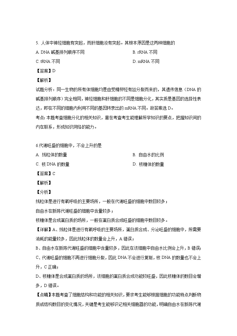 【生物】江苏省启东中学2018-2019学年高二下学期期中考试试题（解析版）第3页