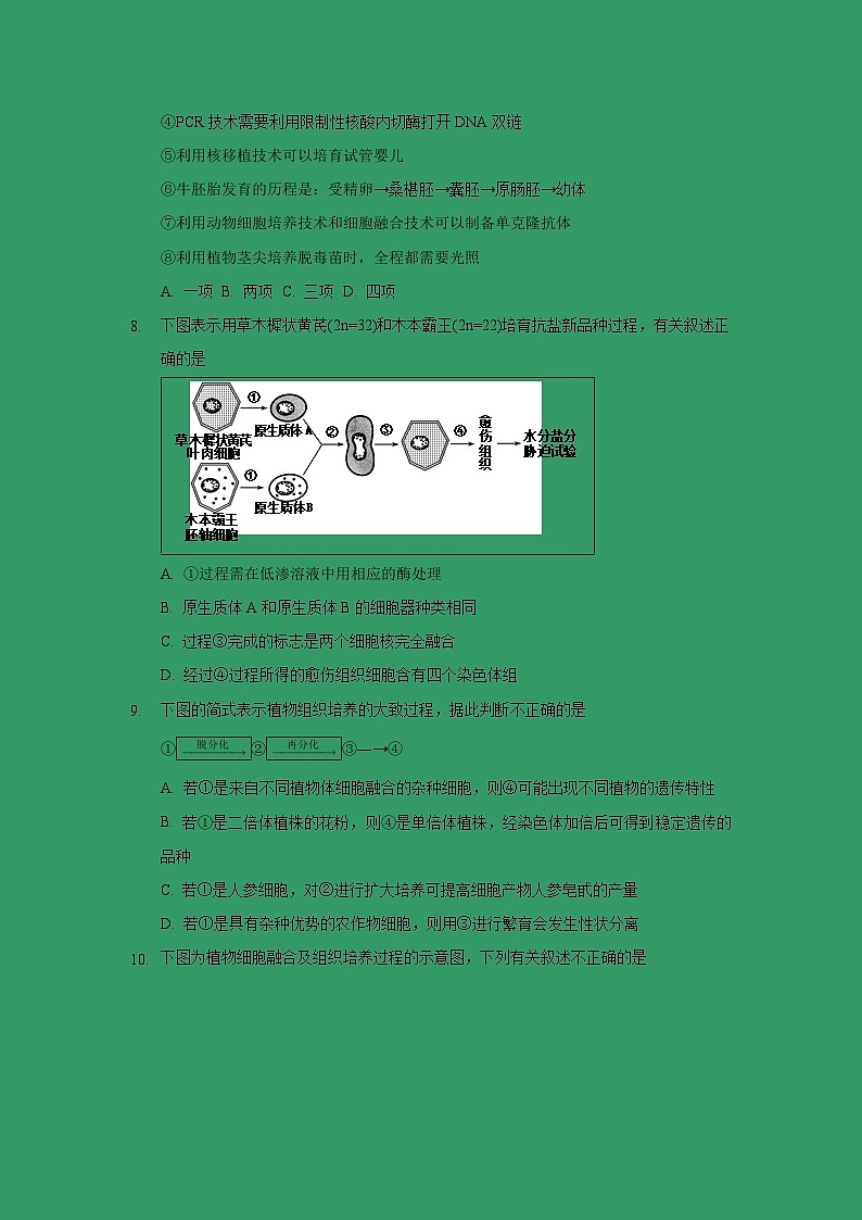 【生物】江苏省苏州市第五中学2018-2019学年高二下学期期中考试试题03
