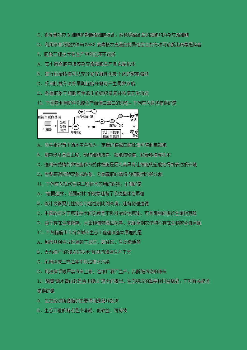 【生物】江苏省扬州中学2018-2019学年高二下学期期中考试 （选修）第3页