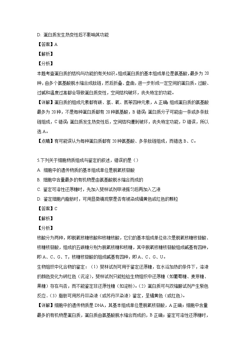 【生物】江西省赣州市五校协作体2018-2019学年高二下学期期中联考试题（解析版）03