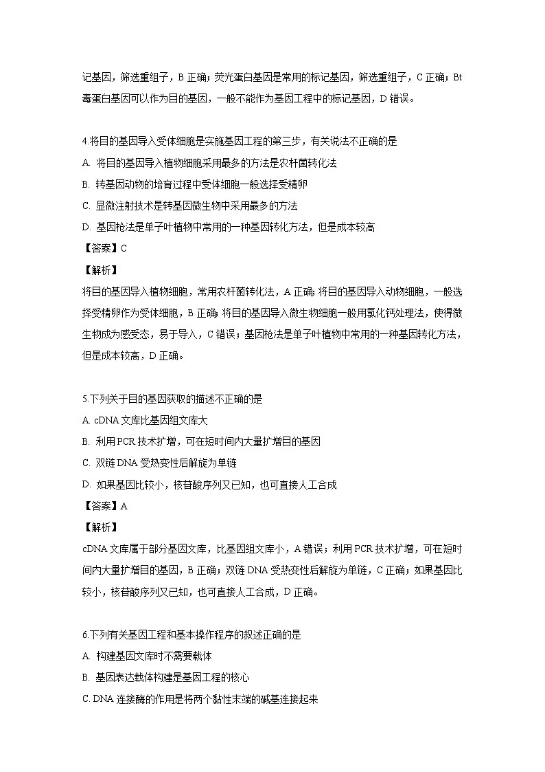 【生物】吉林省长春市九台区师范高级中学、实验高中2018-2019学年高二下学期期中考试试题（解析版）第2页