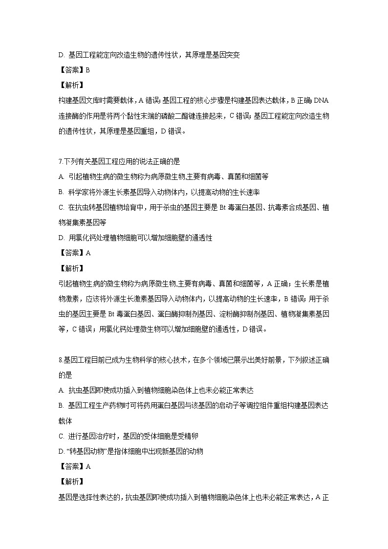 【生物】吉林省长春市九台区师范高级中学、实验高中2018-2019学年高二下学期期中考试试题（解析版）第3页