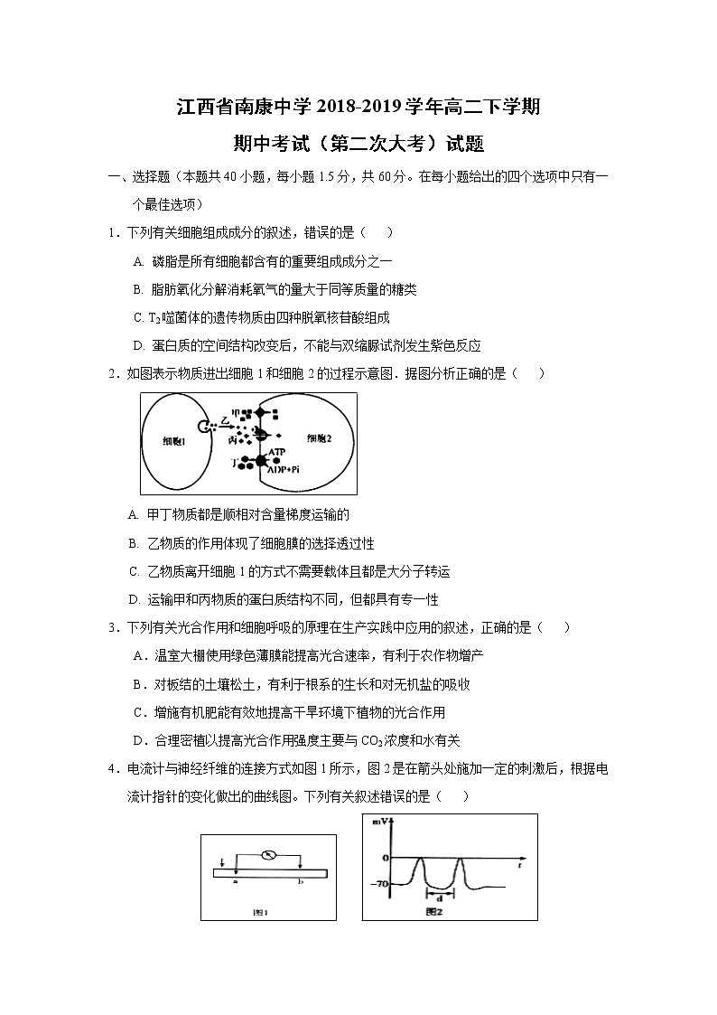 【生物】江西省南康中学2018-2019学年高二下学期期中考试（第二次大考）试题01