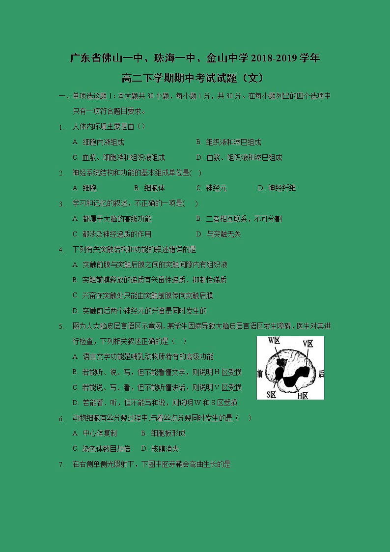 【生物】广东省佛山一中、珠海一中、金山中学2018-2019学年高二下学期期中考试试题 文01