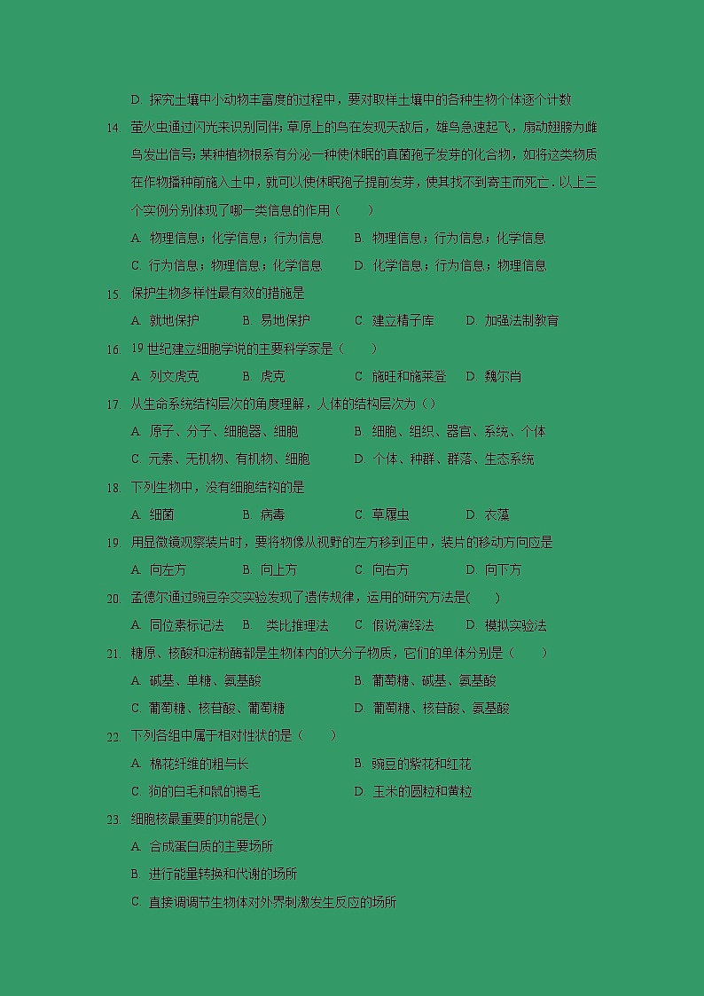 【生物】广东省佛山一中、珠海一中、金山中学2018-2019学年高二下学期期中考试试题 文03