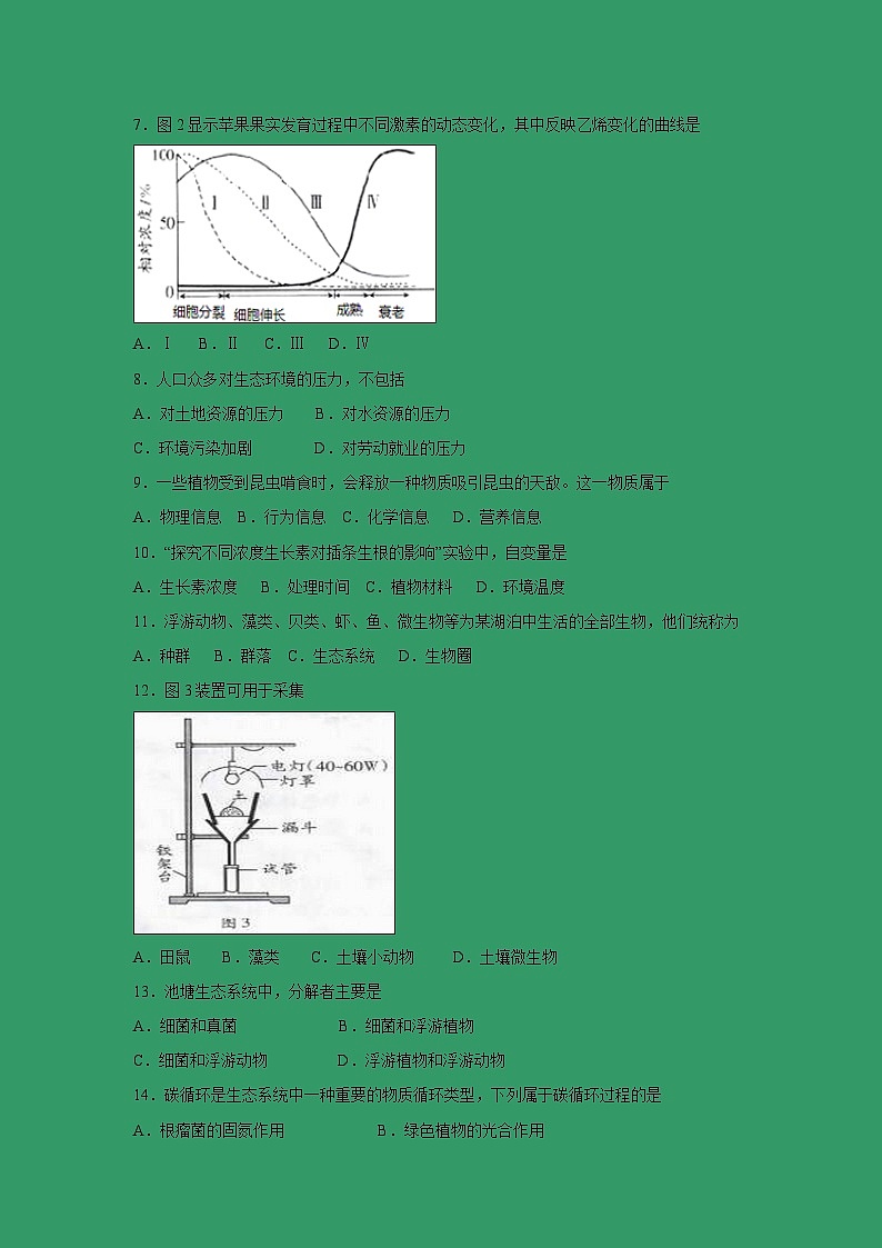 【生物】广东省佛山市顺德区容山中学2018-2019学年高二下学期期中考试（文）试题第2页