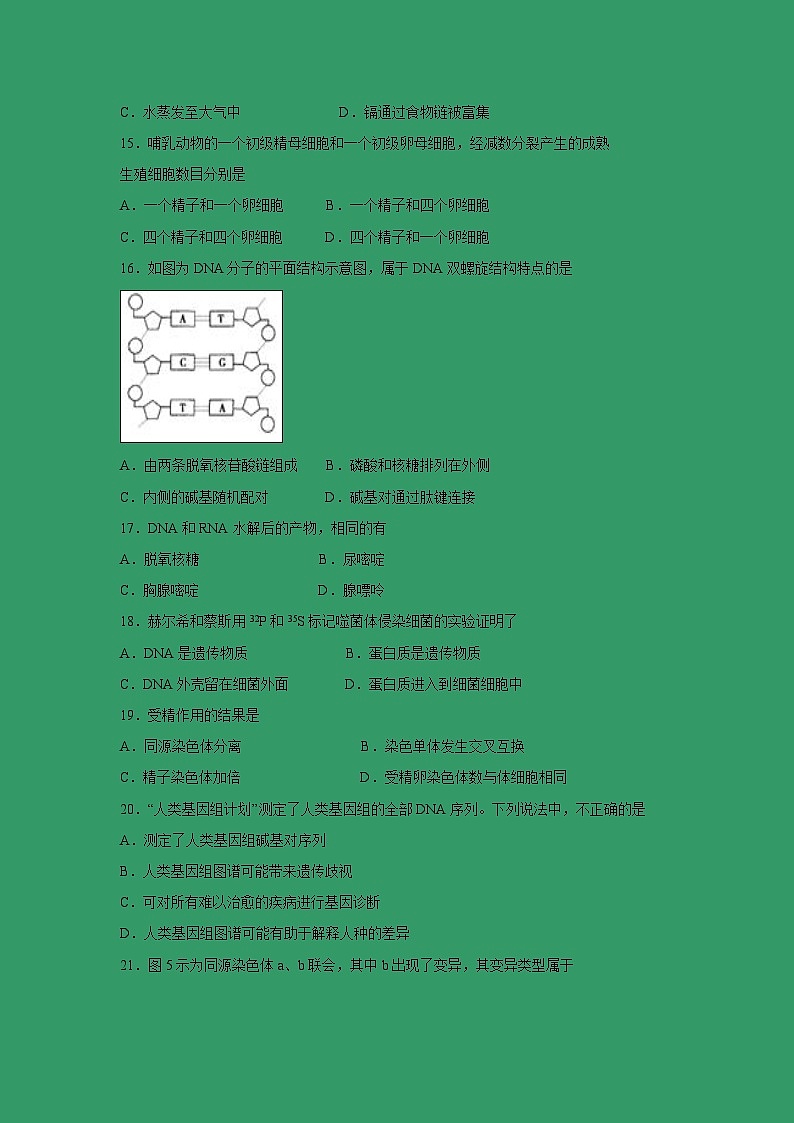 【生物】广东省佛山市顺德区容山中学2018-2019学年高二下学期期中考试（文）试题第3页