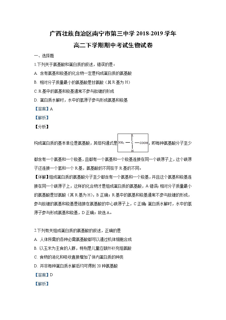 【生物】广西壮族自治区南宁市第三中学2018-2019学年高二下学期期中考试试卷 （解析版）01