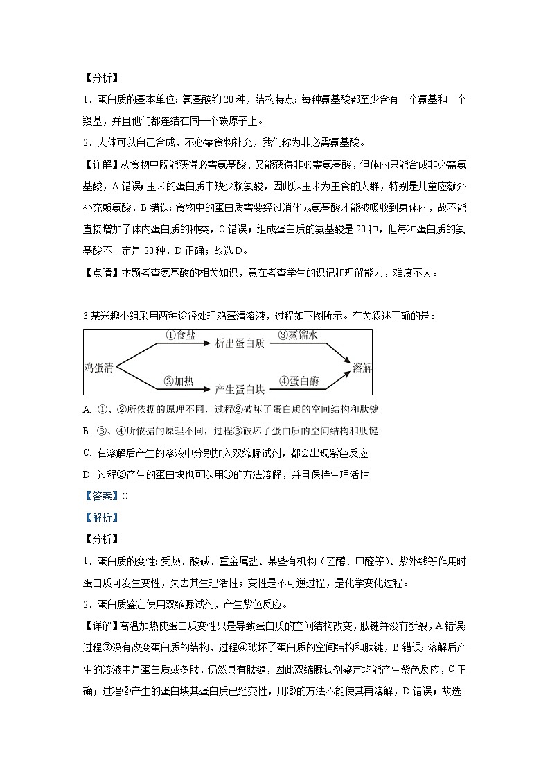 【生物】广西壮族自治区南宁市第三中学2018-2019学年高二下学期期中考试试卷 （解析版）02
