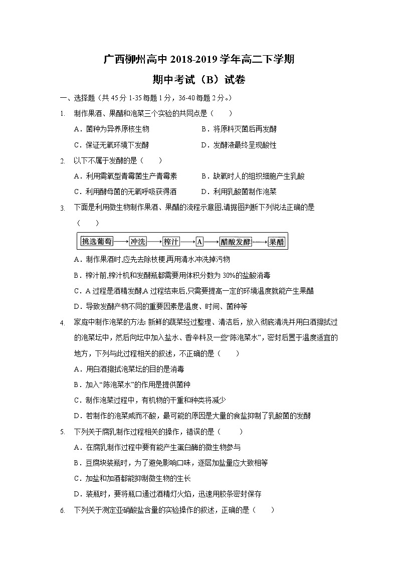 【生物】广西柳州高中2018-2019学年高二下学期期中考试（B）试卷第1页