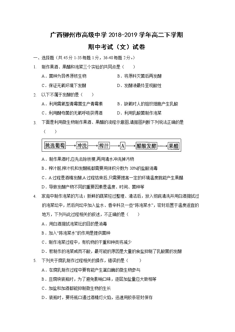 【生物】广西柳州市高级中学2018-2019学年高二下学期期中考试（文）试卷01