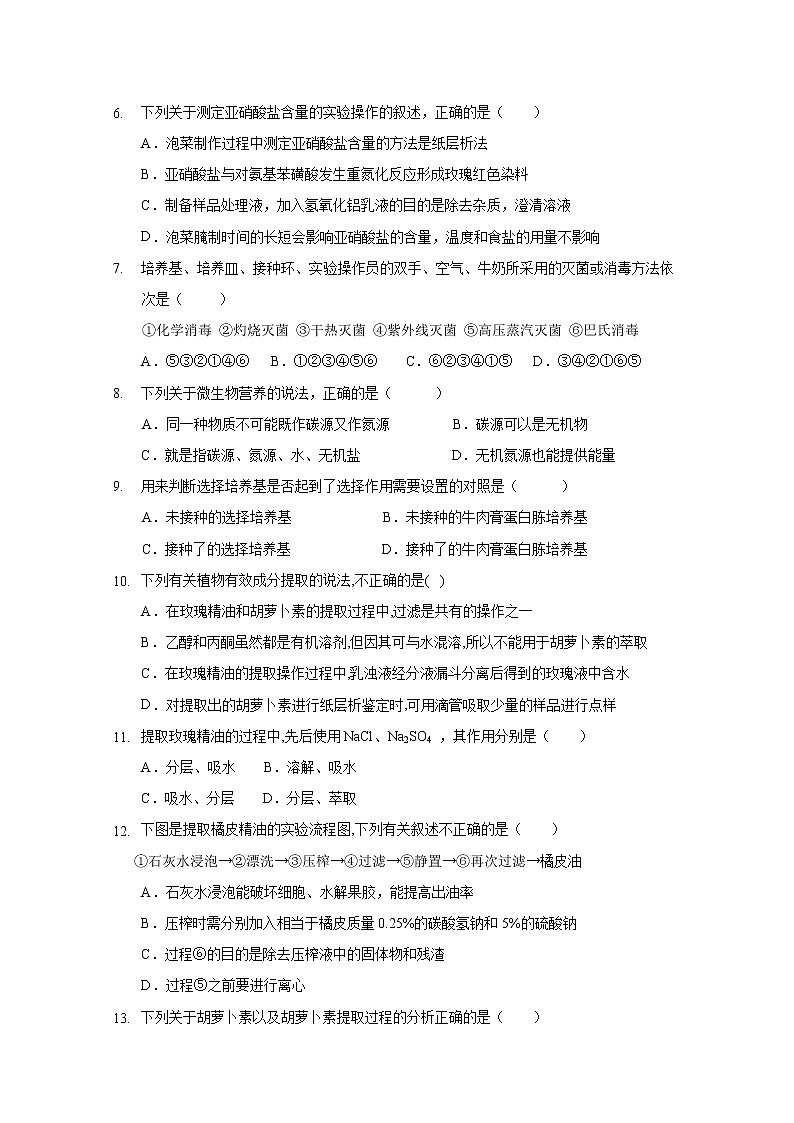 【生物】广西柳州市高级中学2018-2019学年高二下学期期中考试（文）试卷02