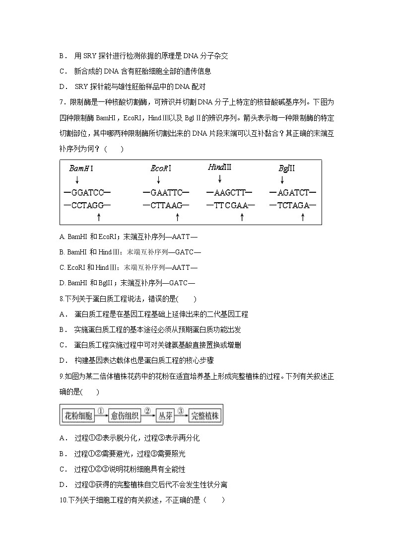 【生物】安徽省合肥一六八中学2018-2019学年高二下学期期中考试试卷03