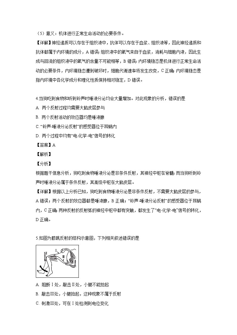 【生物】安徽省马鞍山市第二中学2018-2019学年高二下学期期中素质测试试题 （解析版）03