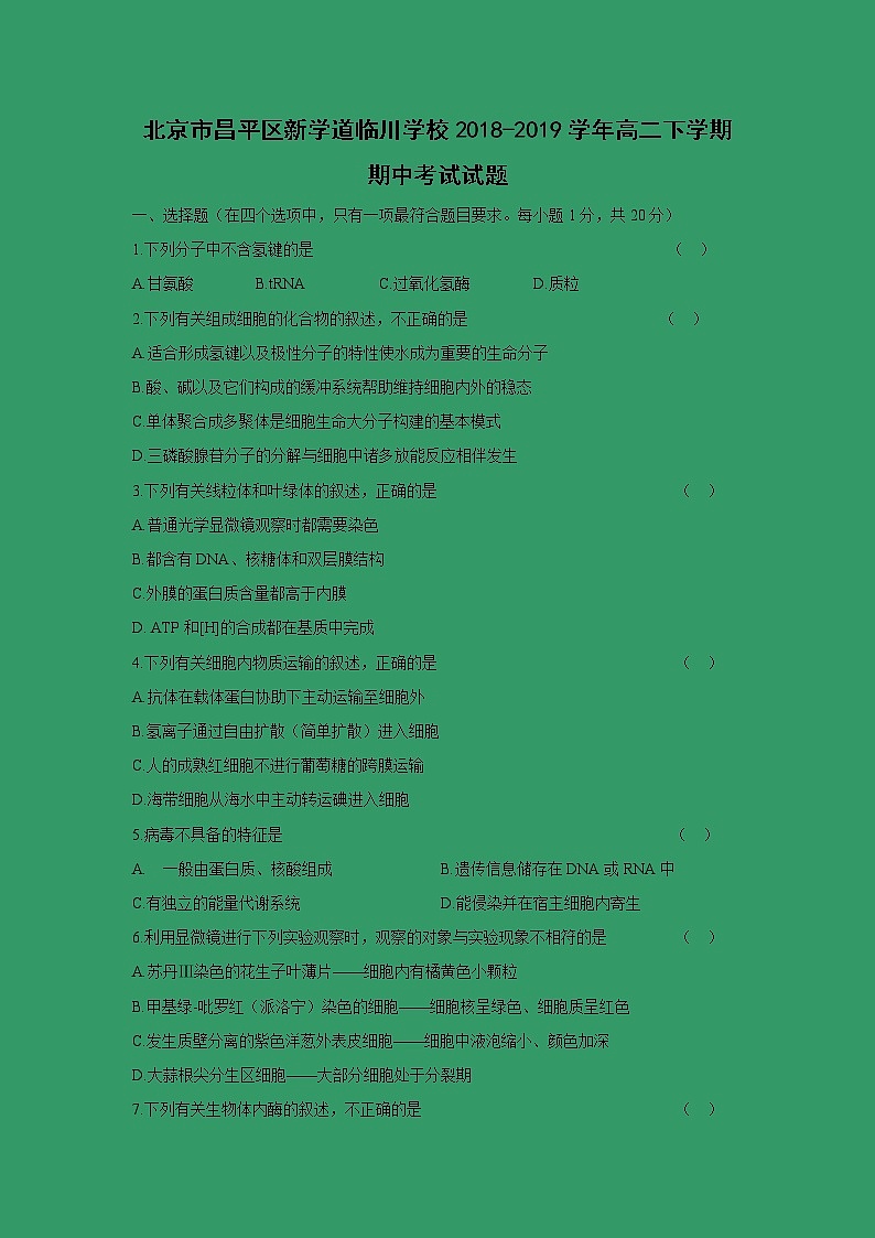 【生物】北京市昌平区新学道临川学校2018-2019学年高二下学期期中考试试题01