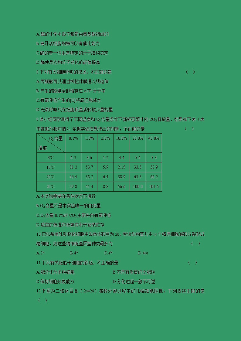 【生物】北京市昌平区新学道临川学校2018-2019学年高二下学期期中考试试题02