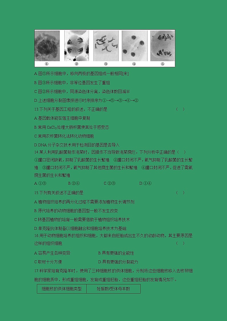 【生物】北京市昌平区新学道临川学校2018-2019学年高二下学期期中考试试题03