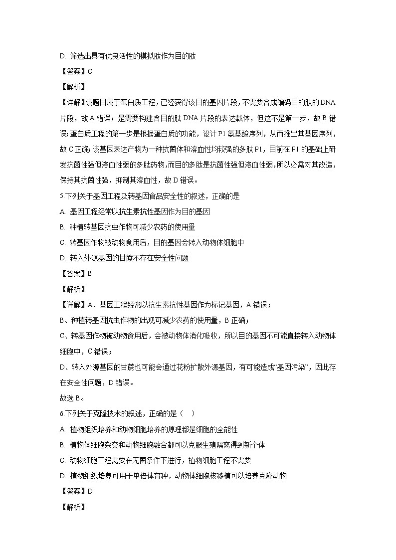 【生物】北京市海淀区一零一中学2018-2019学年高二下学期期中考试试题（解析版）03