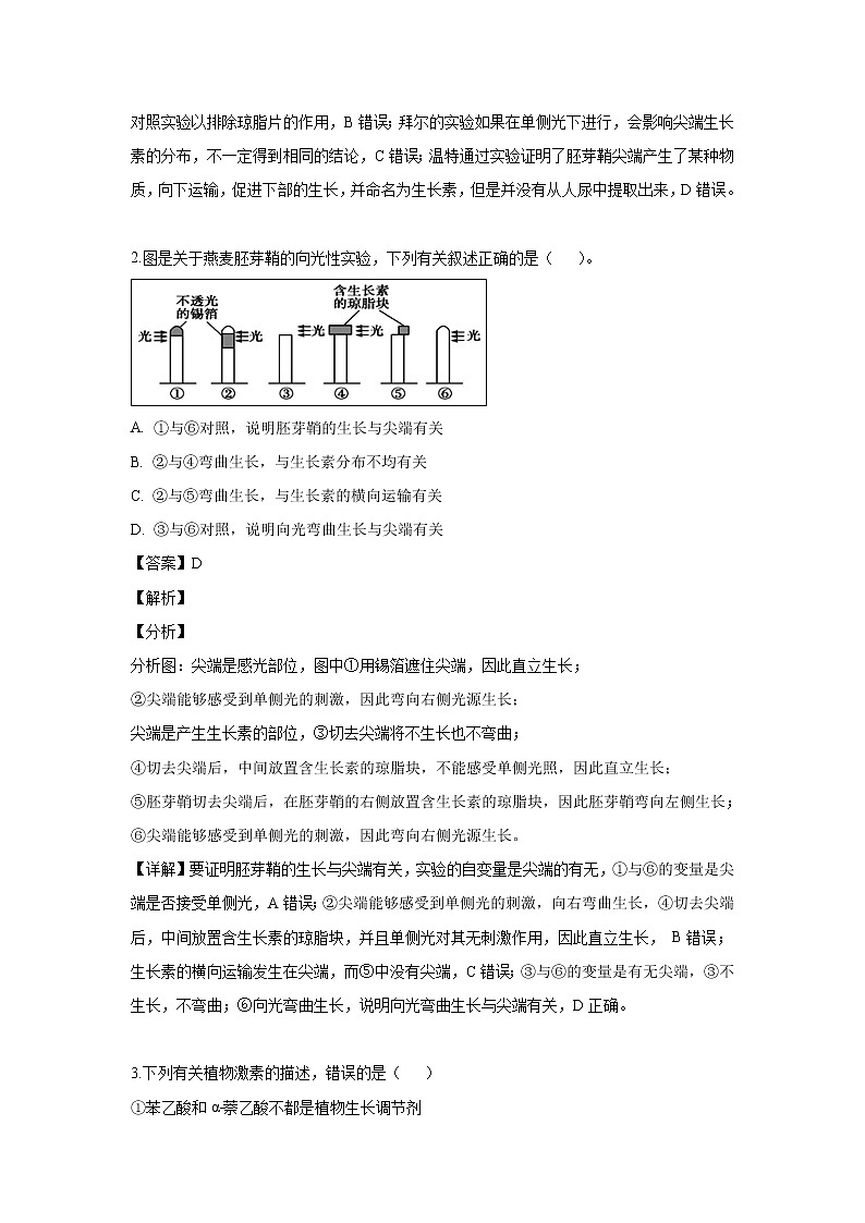 【生物】福建省福州市八县（市、区）一中2018-2019学年高二下学期期中联考试题 （解析版）02