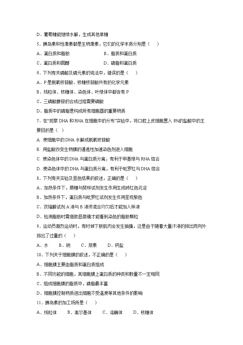 【生物】福建省福州市三校联盟（连江文笔中学、永泰城关中学、长乐高级中学）2018-2019学年高二下学期期中考试（理）试题02