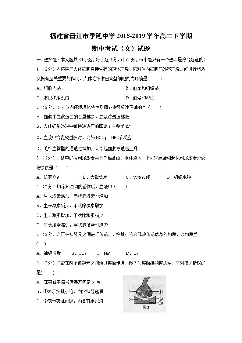 【生物】福建省晋江市季延中学2018-2019学年高二下学期期中考试（文）试题第1页