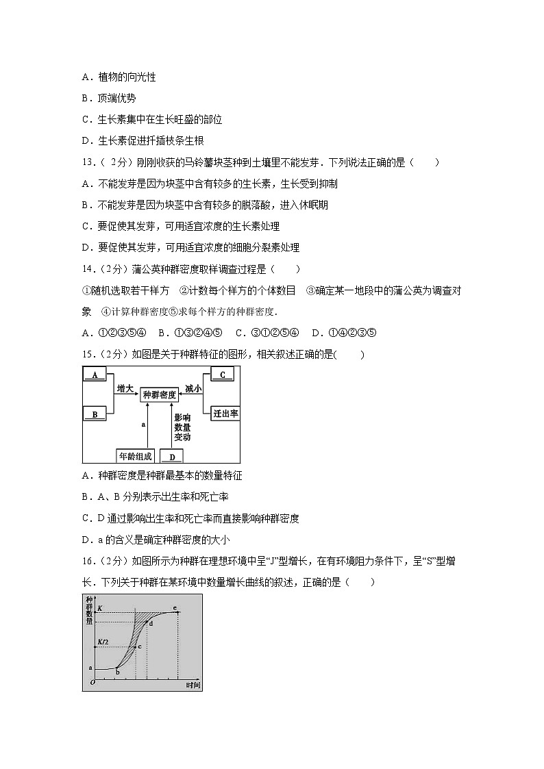 【生物】福建省晋江市季延中学2018-2019学年高二下学期期中考试（文）试题第3页
