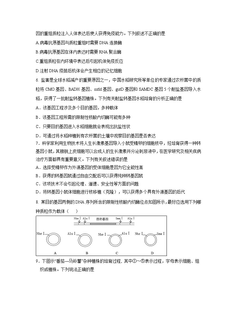 【生物】福建省福州市三校联盟（连江文笔中学、永泰城关中学、长乐高级中学）2018-2019学年高二下学期期中考试试题(解析版)第2页