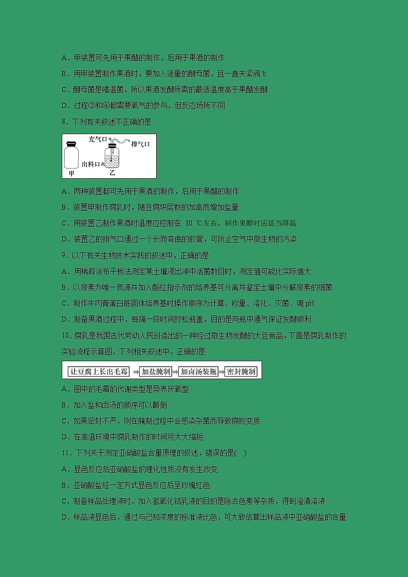 【生物】福建省晋江市季延中学2018-2019学年高二下学期期中考试（理）试题03