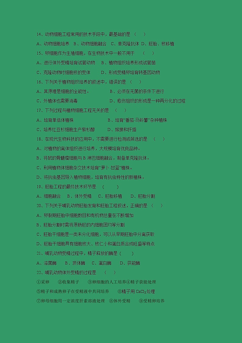 【生物】福建省龙海市程溪中学2018-2019学年高二下学期期中考试第3页