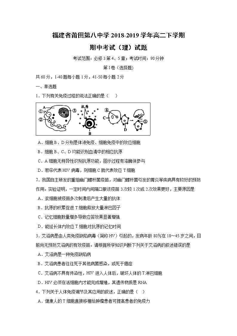 【生物】福建省莆田第八中学2018-2019学年高二下学期期中考试（理）试题（解析版）01