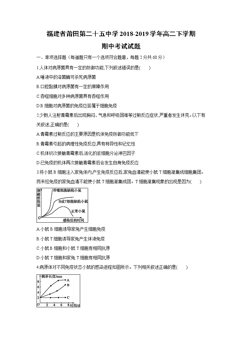 【生物】福建省莆田第二十五中学2018-2019学年高二下学期期中考试试题第1页