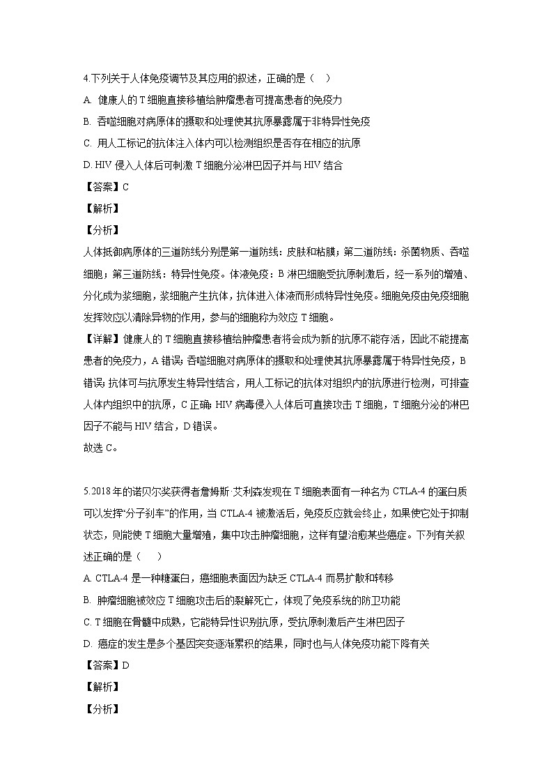 【生物】福建省莆田市八中2018-2019学年高二下学期期中考试（理）试题（解析版）03