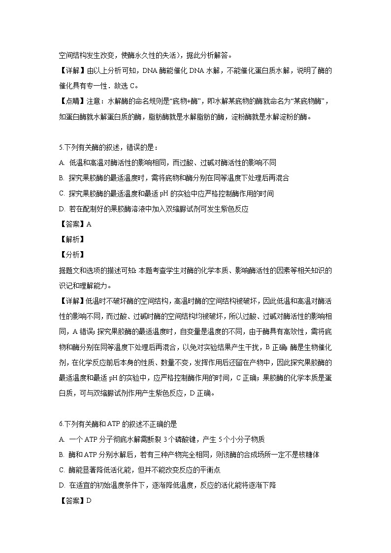 【生物】福建省莆田第八中学2018-2019学年高二下学期期中考试（文）试题（解析版）03