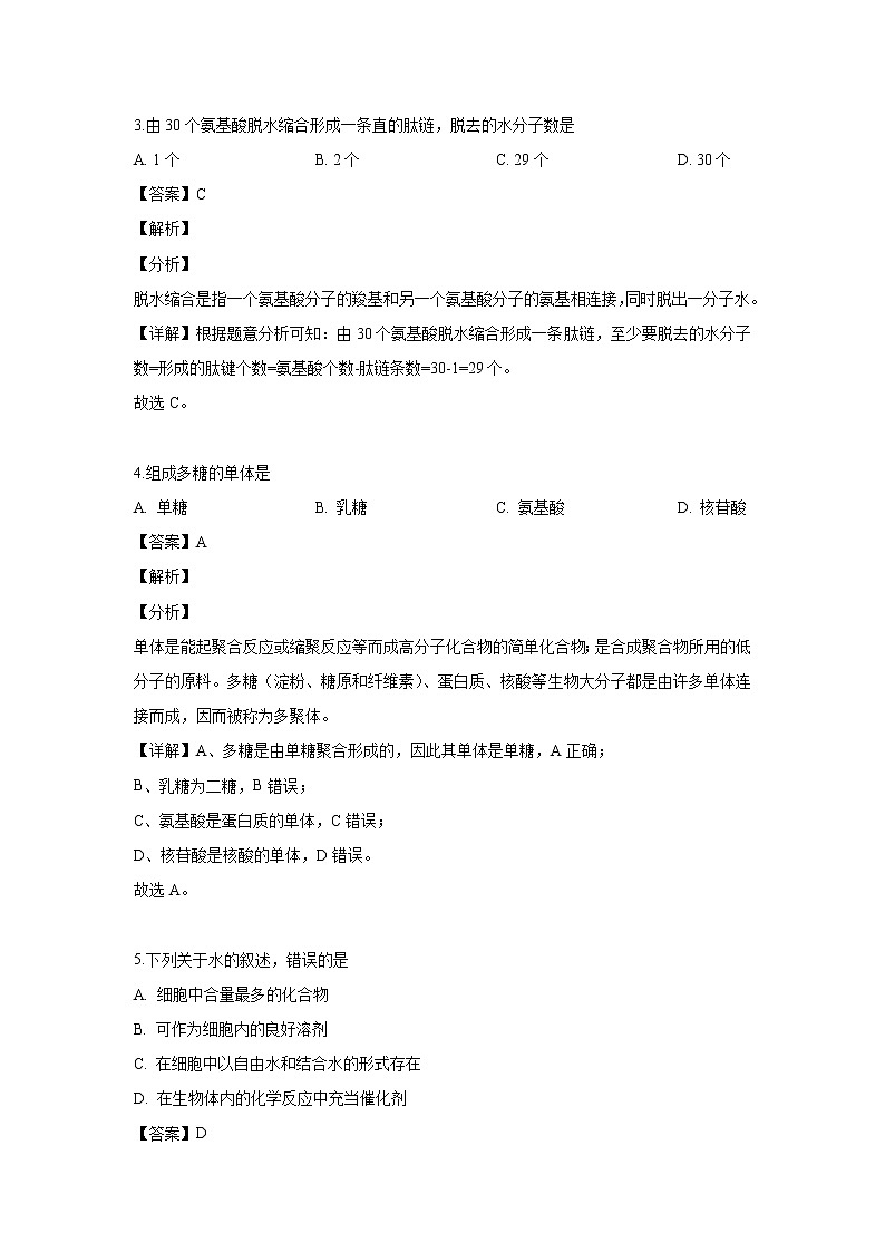 【生物】福建省三明市第一中学2018-2019学年高二下学期期中考试试题（解析版）02