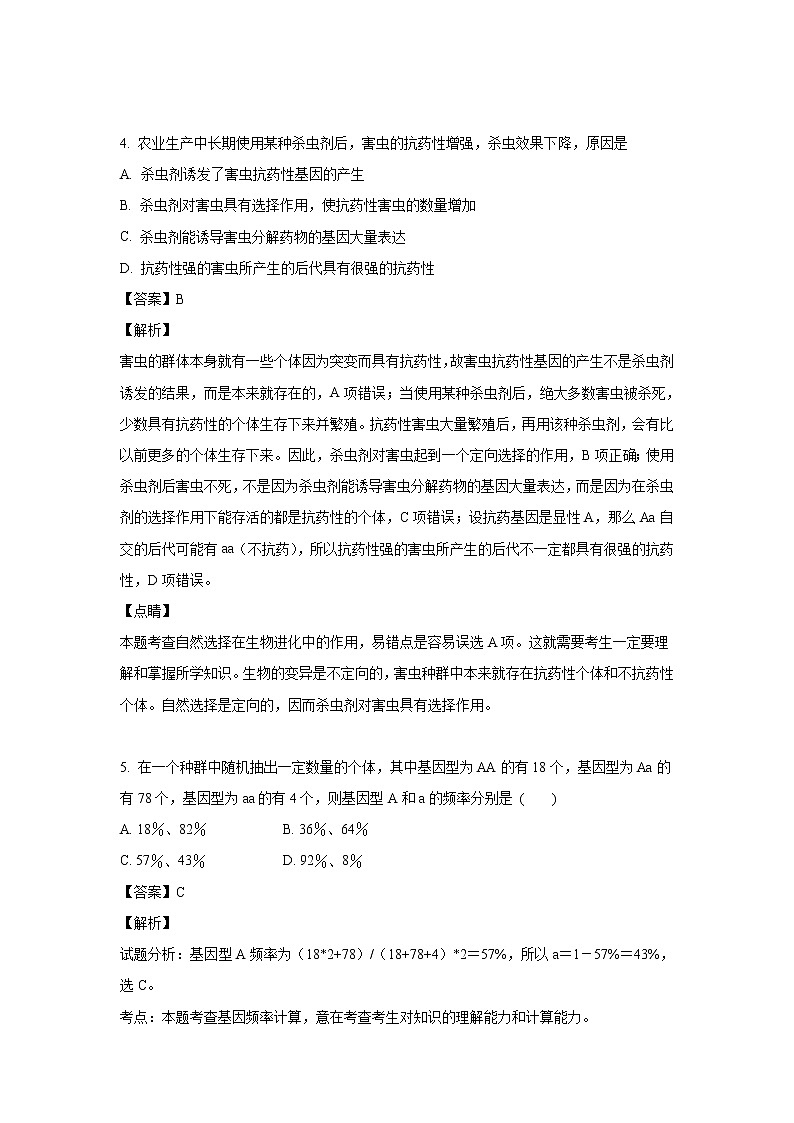 【生物】福建省三明市三地三校2018-2019学年高二下学期期中联考试题 （解析版）02