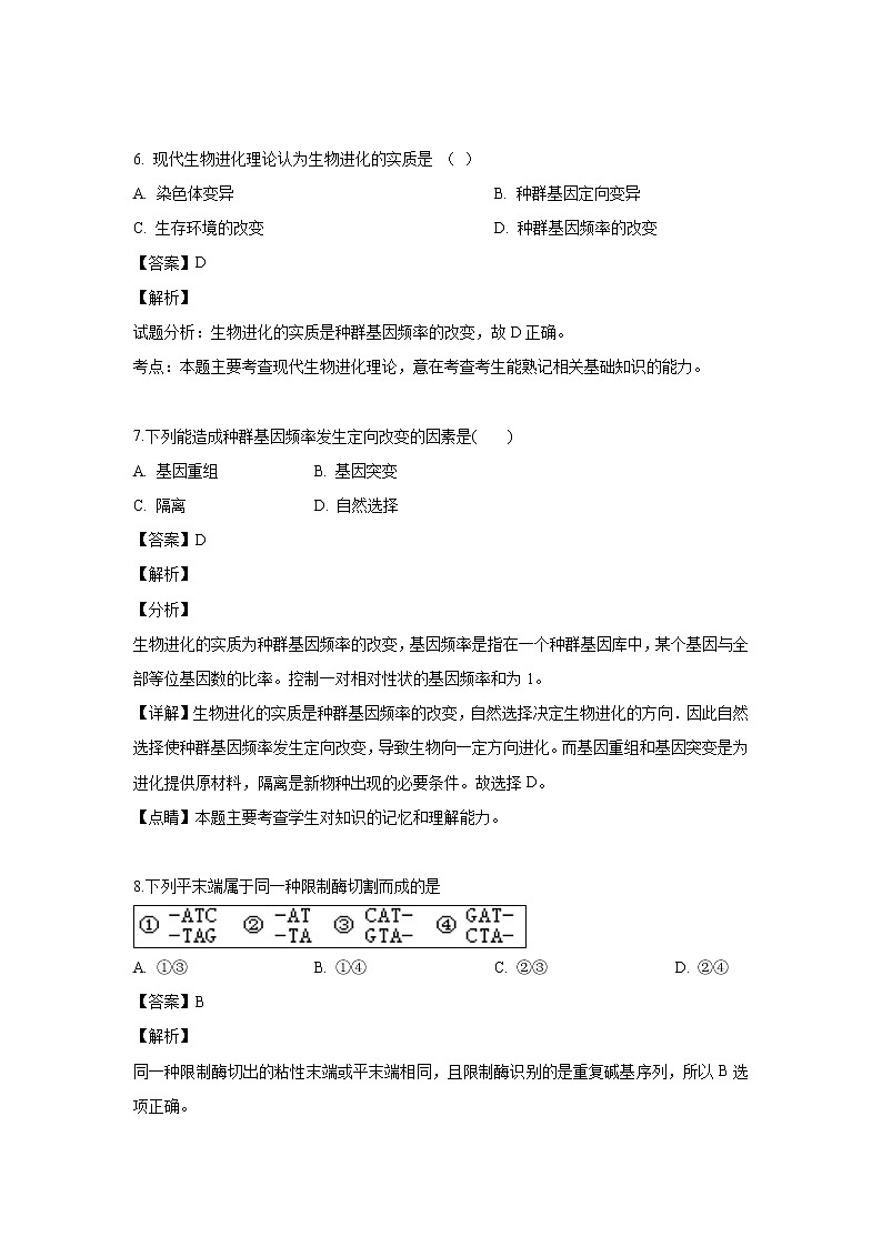 【生物】福建省三明市三地三校2018-2019学年高二下学期期中联考试题 （解析版）03