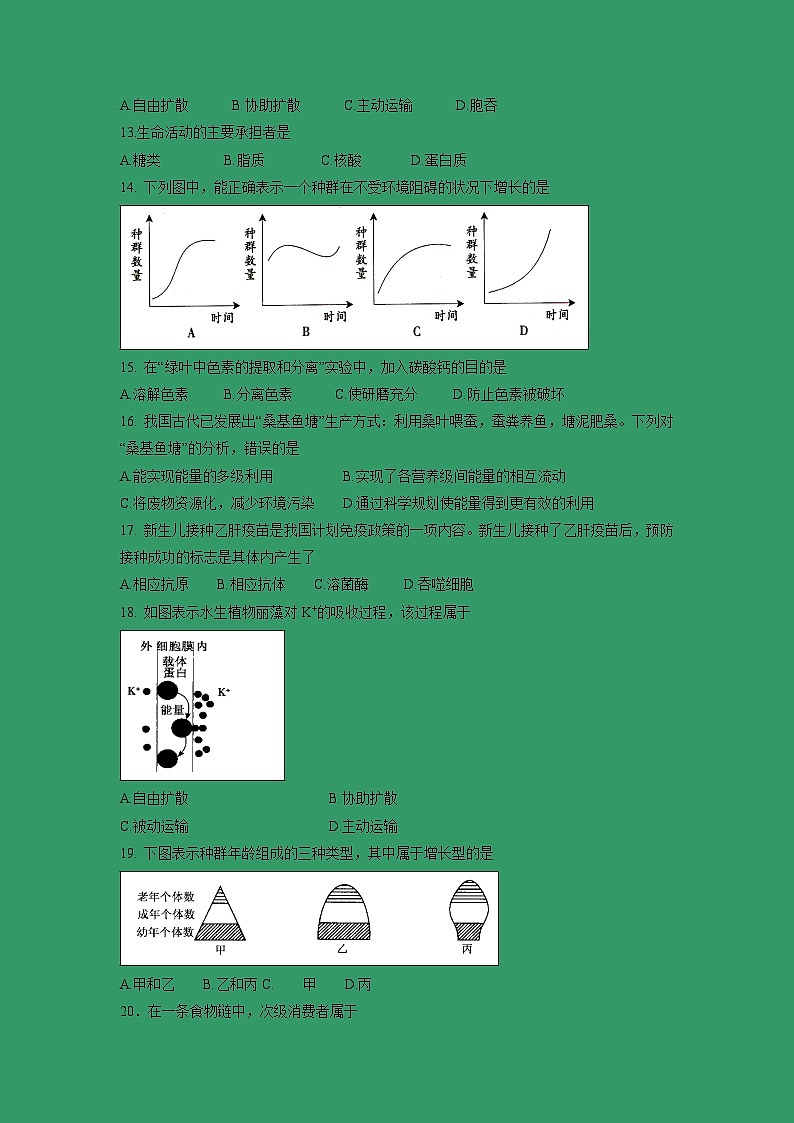 【生物】福建省厦门市湖滨中学2018-2019学年高二下学期期中考试（文）试题02
