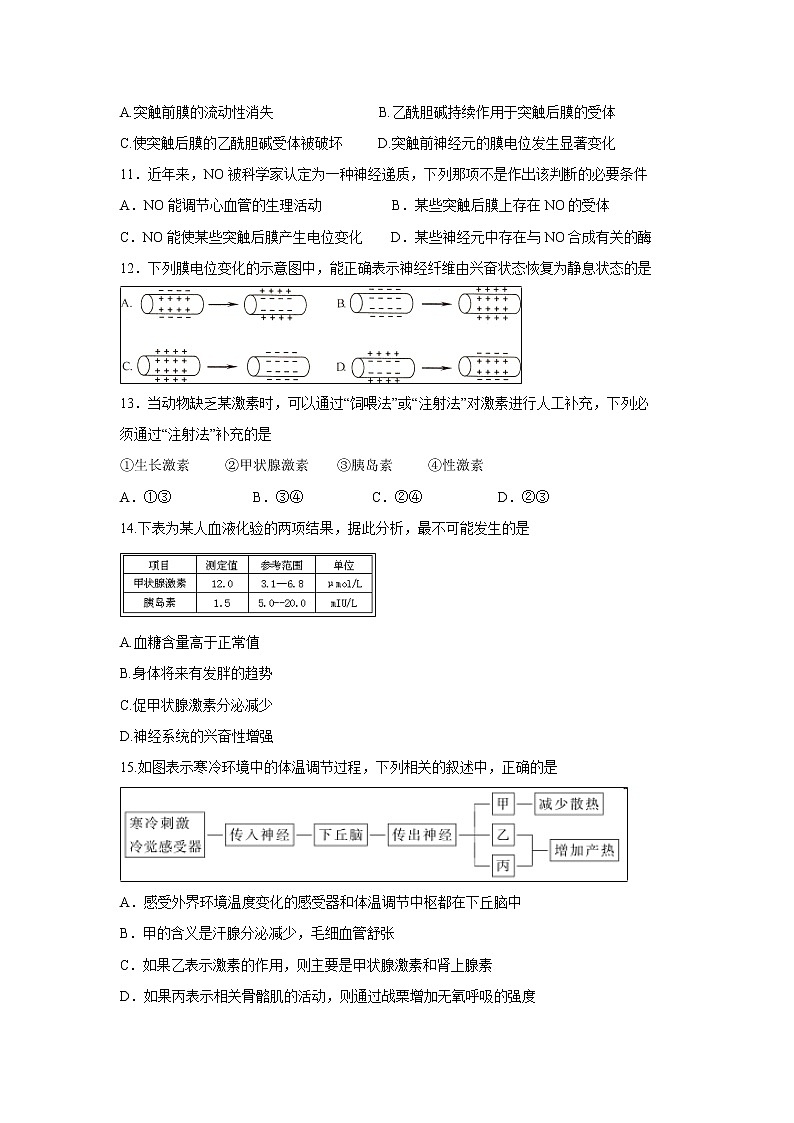 【生物】福建省三明市第一中学2018-2019学年高二下学期学段考试（期中）（理）试题03